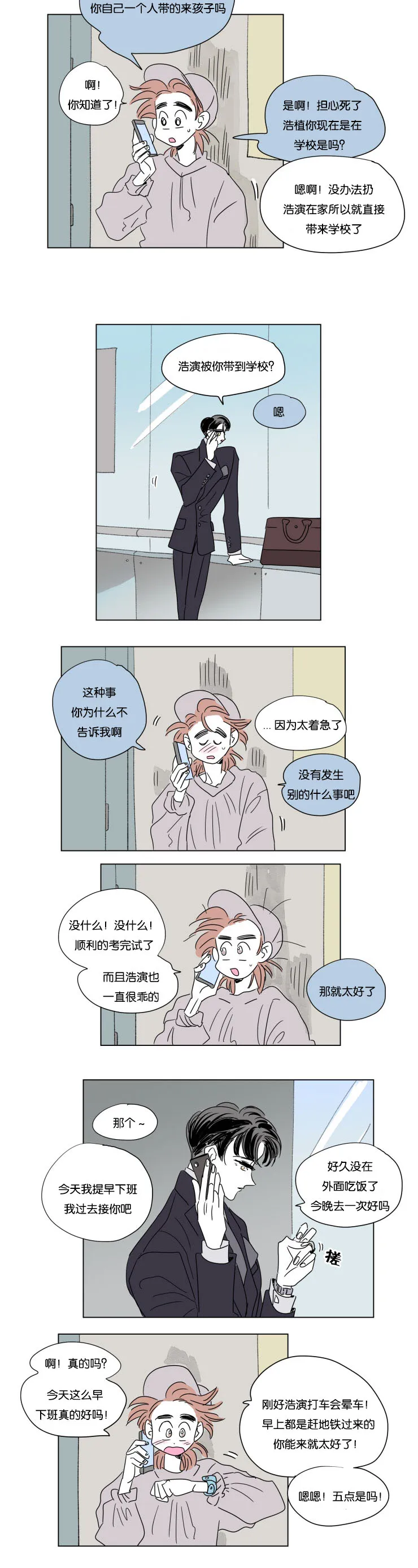 一家四口漫画两个女儿怎么画漫画,第49章：突发状况4图