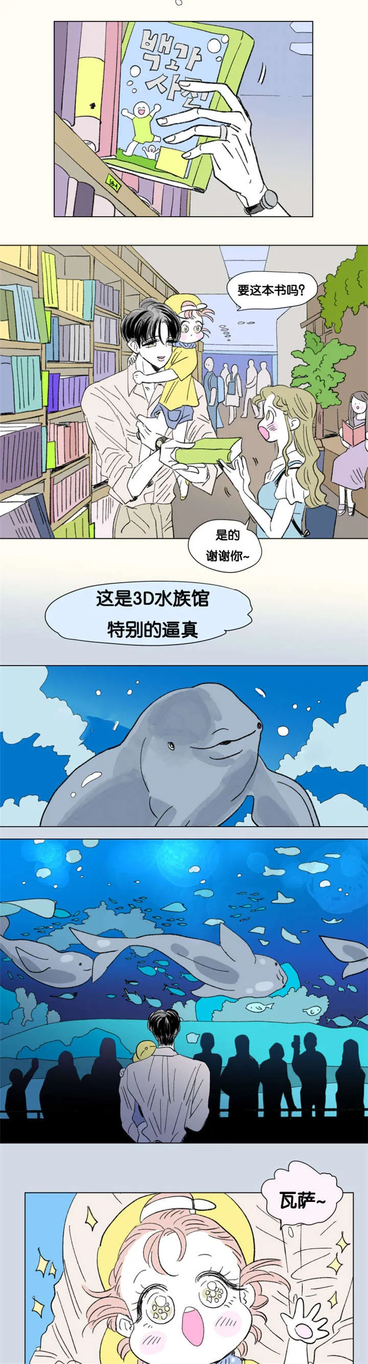 一家四口漫画漫画,第84章：父子俩的约会10图