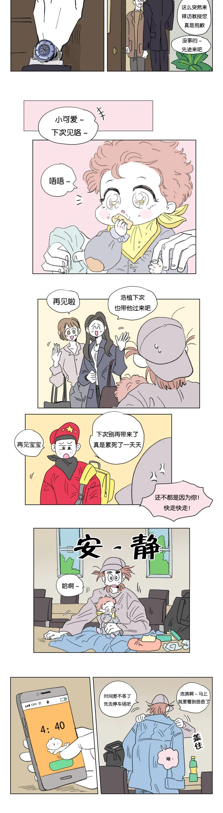 一家四口漫画两个女儿怎么画漫画,第49章：突发状况8图