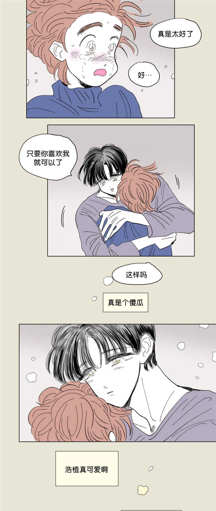 一家四口漫画番外漫画,第66章：很有感觉3图