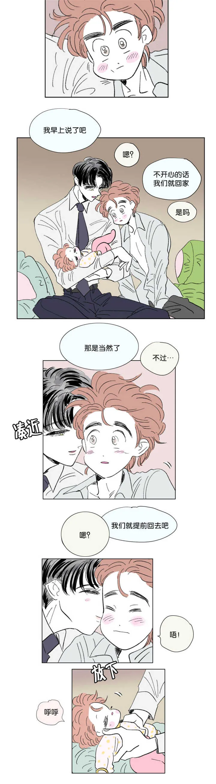 亲子图片一家四口漫画,第71章：太可爱了4图