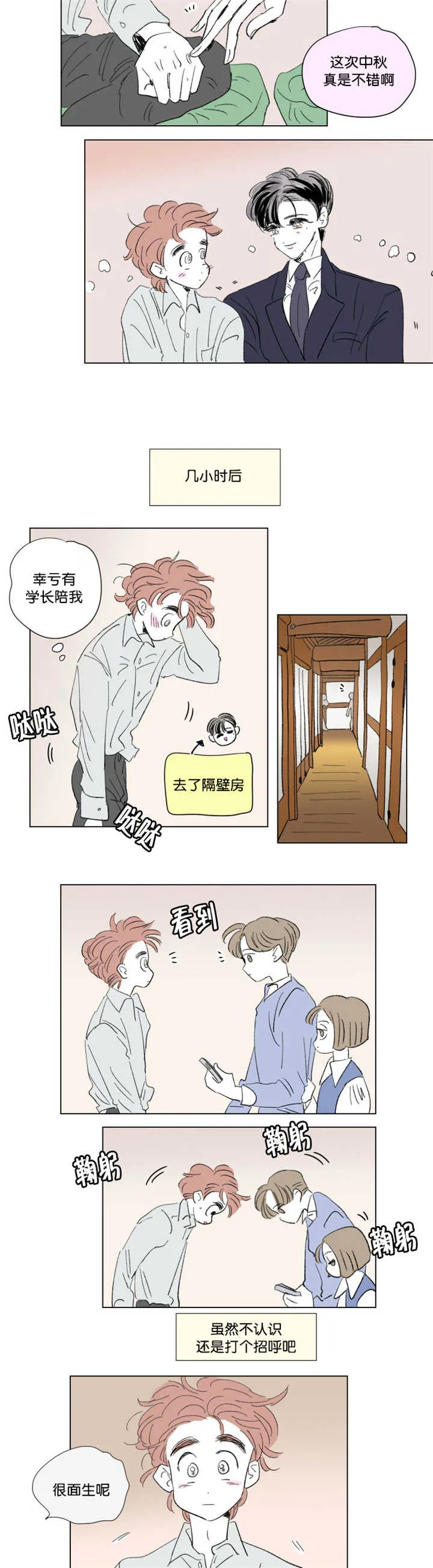 亲子图片一家四口漫画,第70章：好久不见3图