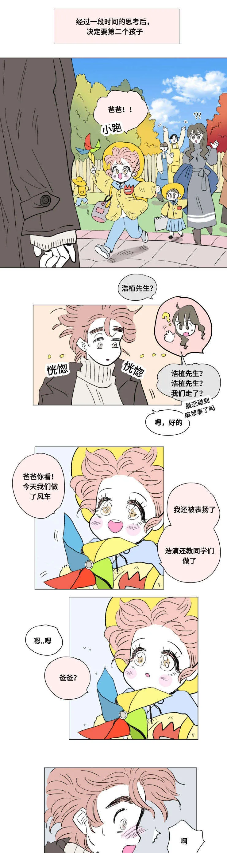 一家四口漫画无广告漫画,第89章：外传：关心3图