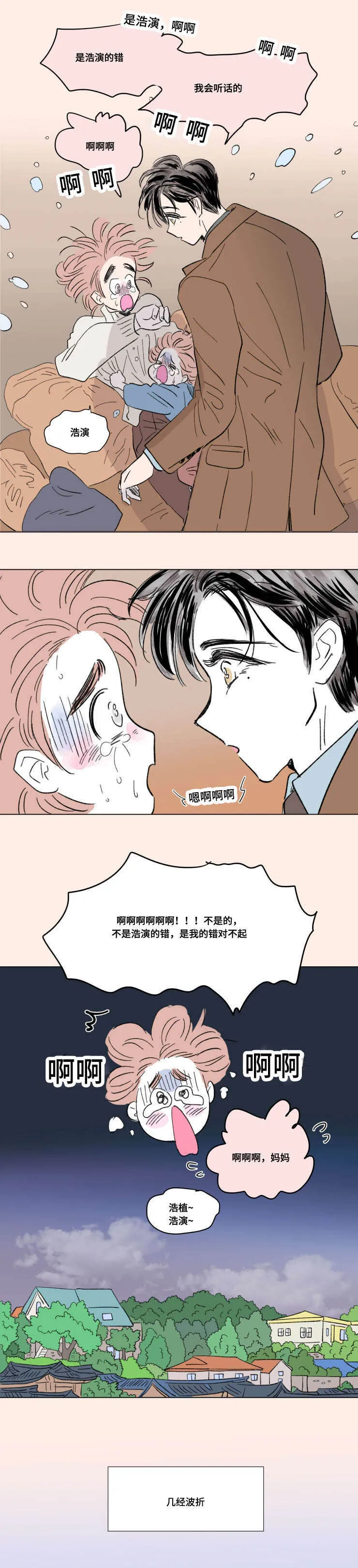亲子图片一家四口漫画,第90章：外传：保护4图