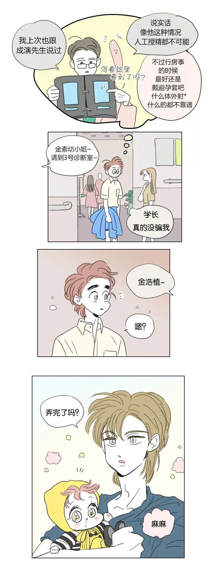 一家四口漫画免费完整版在线观看全集漫画,第57章：赶回1图