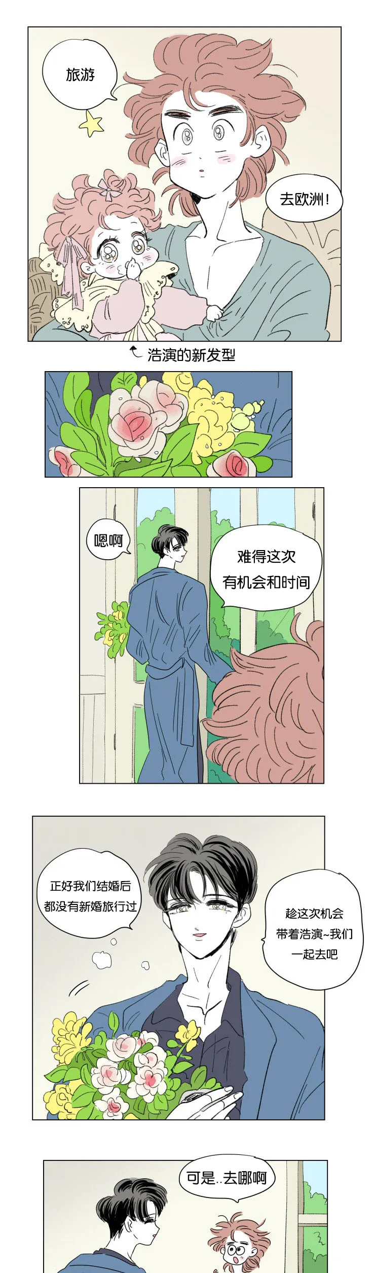 一家四口漫画图片一儿一女微信头像漫画,第59章：去旅游11图