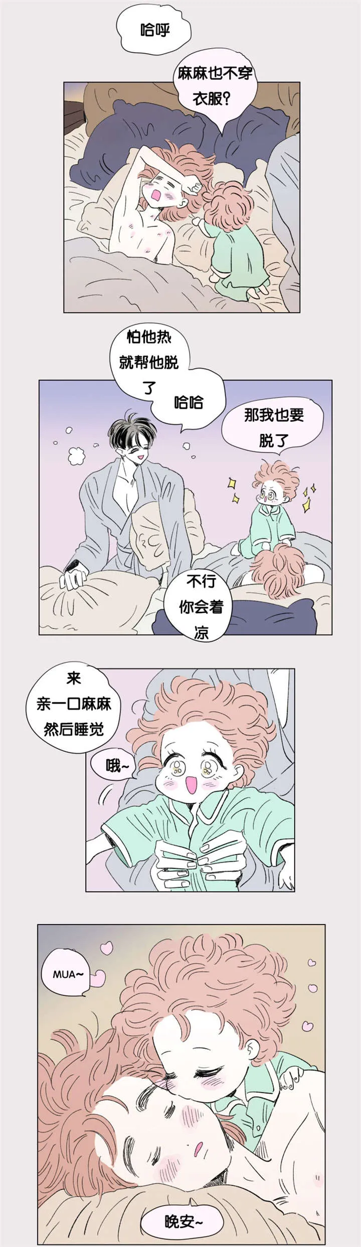 一家四口漫画番外漫画,第82章：只做一次15图