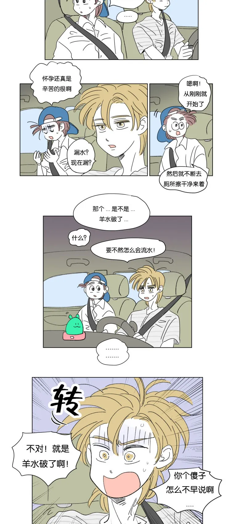 亲子图片一家四口漫画,第34章：意外状况5图