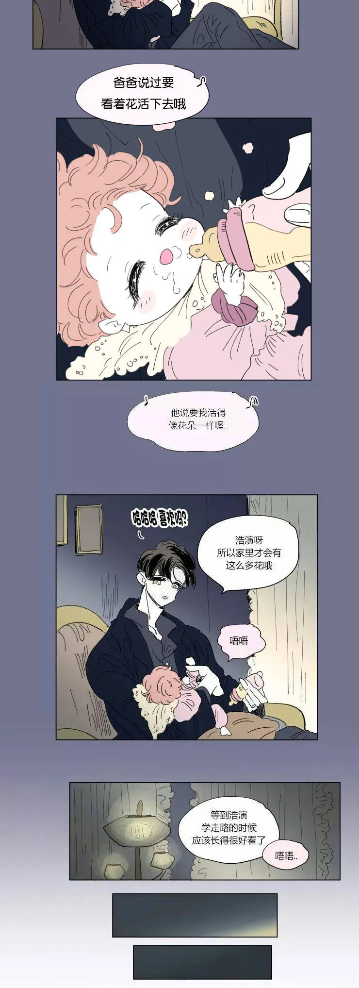 一家四口漫画番外漫画,第52章：浩演14图