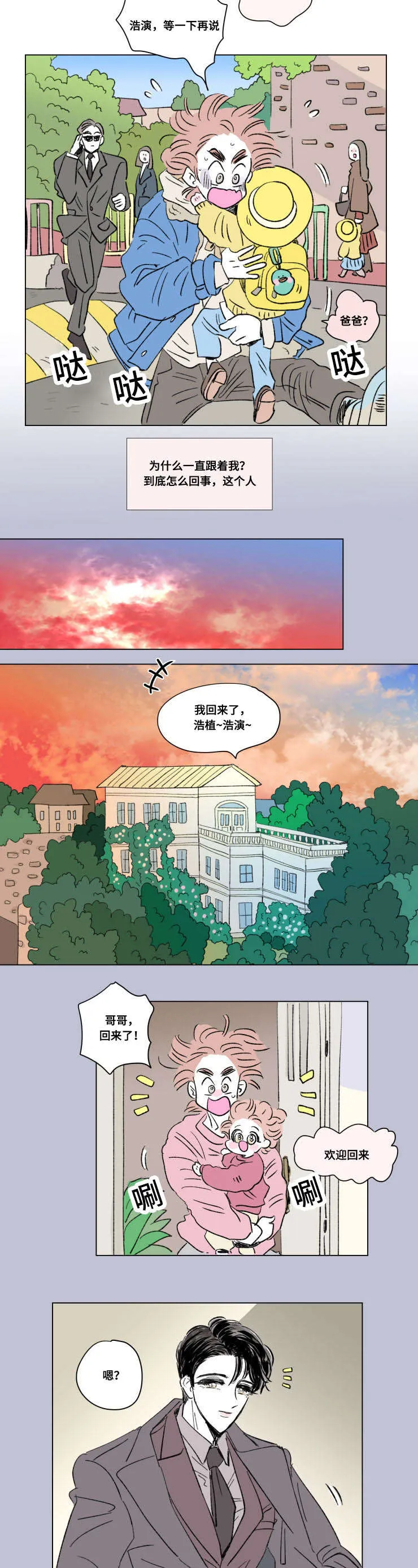 亲子图片一家四口漫画,第90章：外传：保护7图