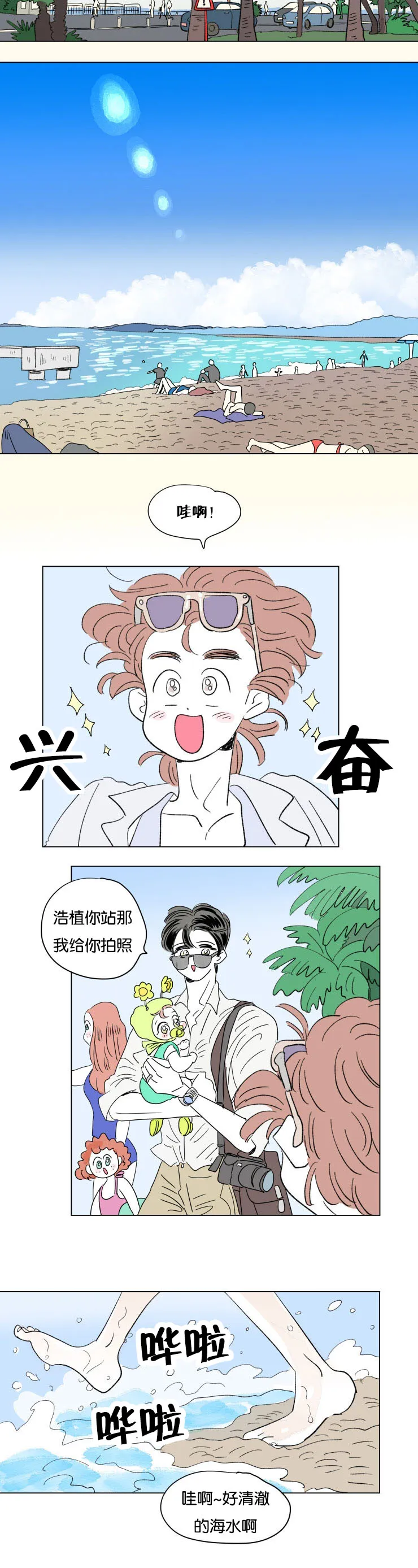 亲子图片一家四口漫画,第60章：旅途3图
