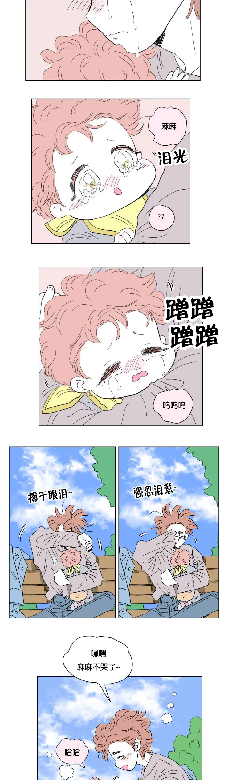 一家四口漫画两个女儿怎么画漫画,第50章：温暖9图