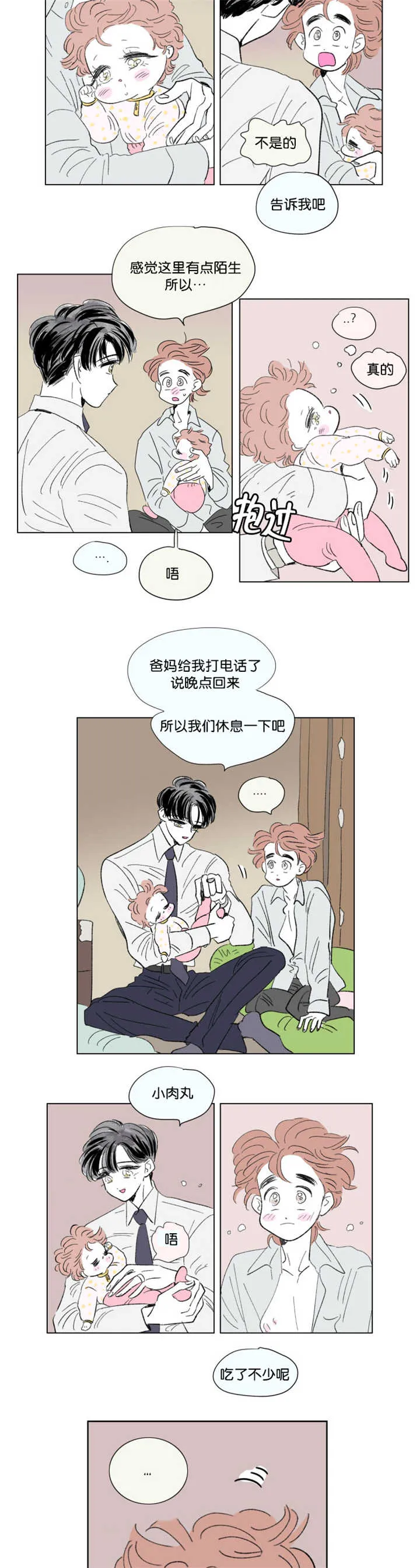 亲子图片一家四口漫画,第71章：太可爱了3图