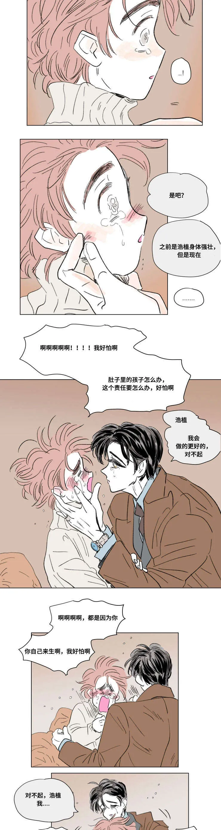 亲子图片一家四口漫画,第90章：外传：保护2图