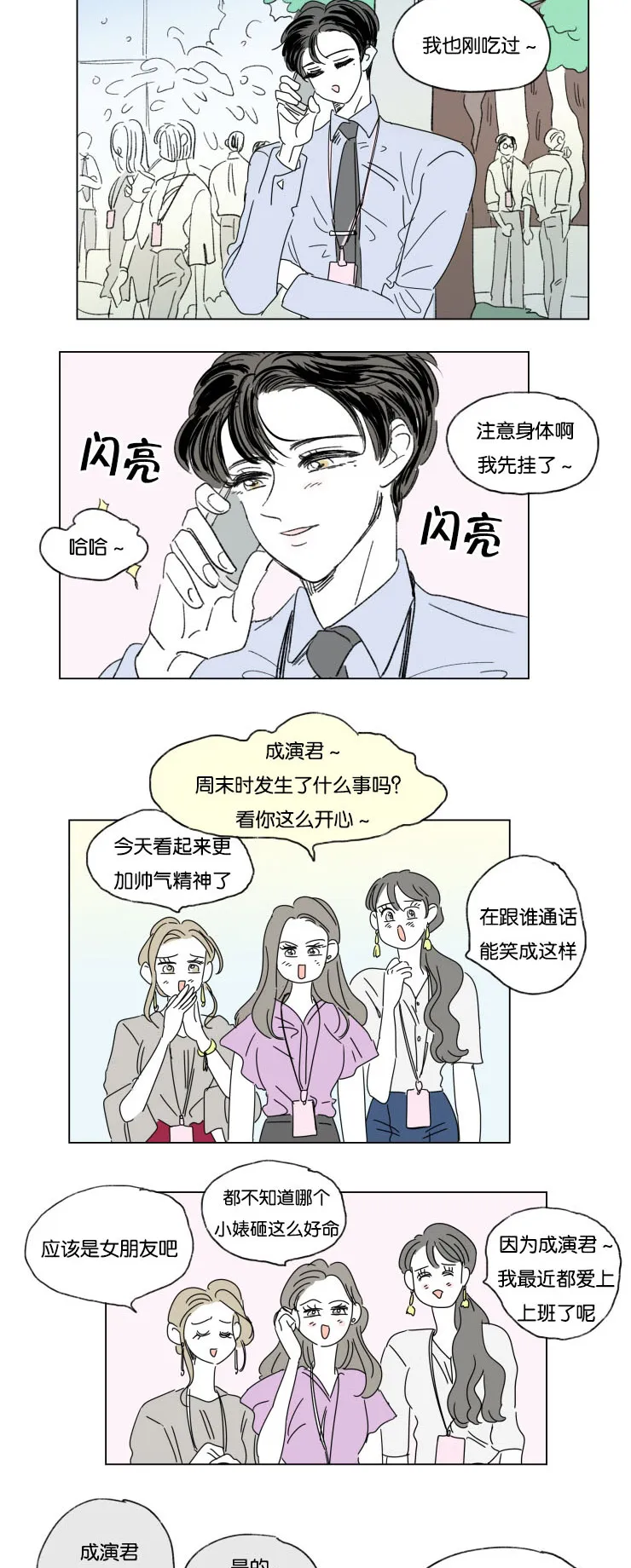 一家四口漫画图片一儿一女微信头像漫画,第33章：挑衅4图