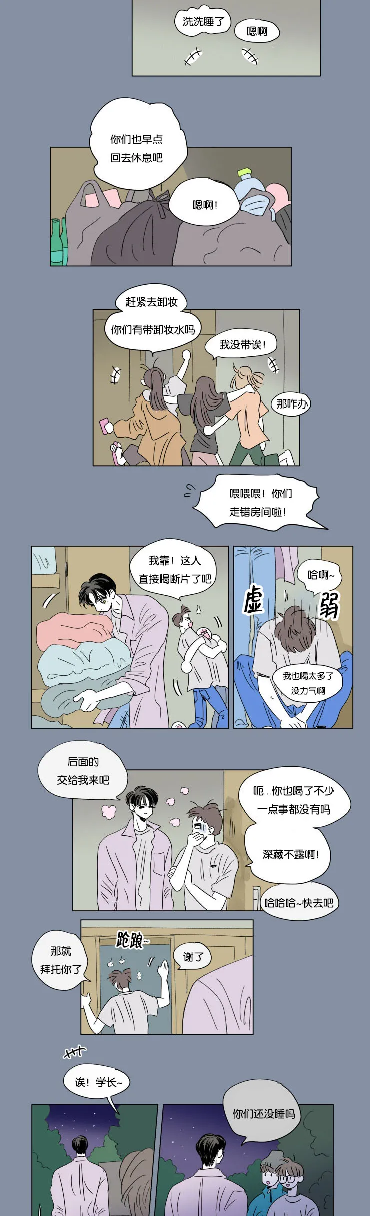 一家四口漫画番外漫画,第55章：唱歌8图