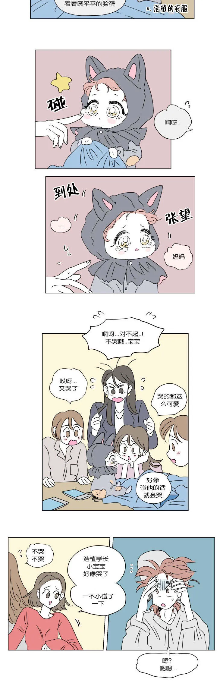 一家四口漫画漫画,第48章：并不相像8图