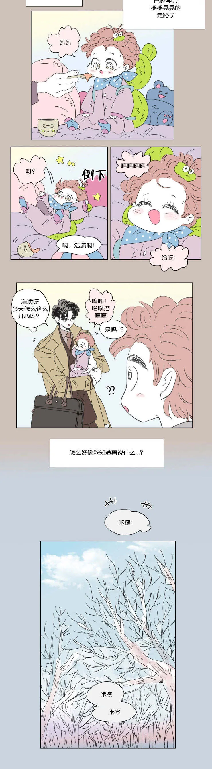 一家四口漫画图片一儿一女微信头像漫画,第45章：不生气了9图