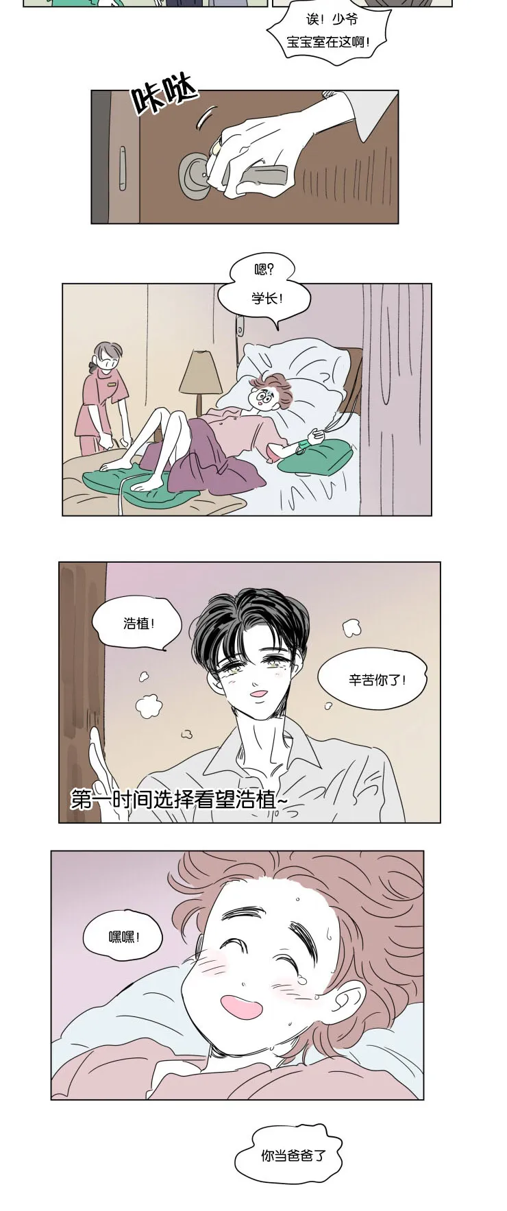 一家四口漫画免费完整版在线观看全集漫画,第36章：全职妈妈6图