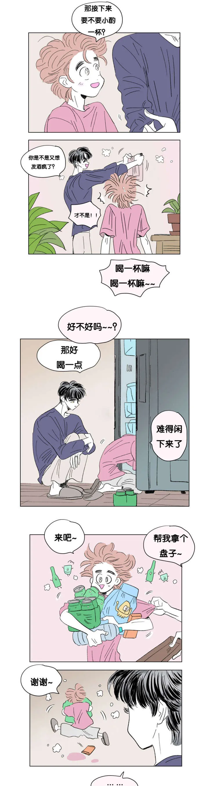 一家四口漫画漫画,第80章：小酌一杯2图