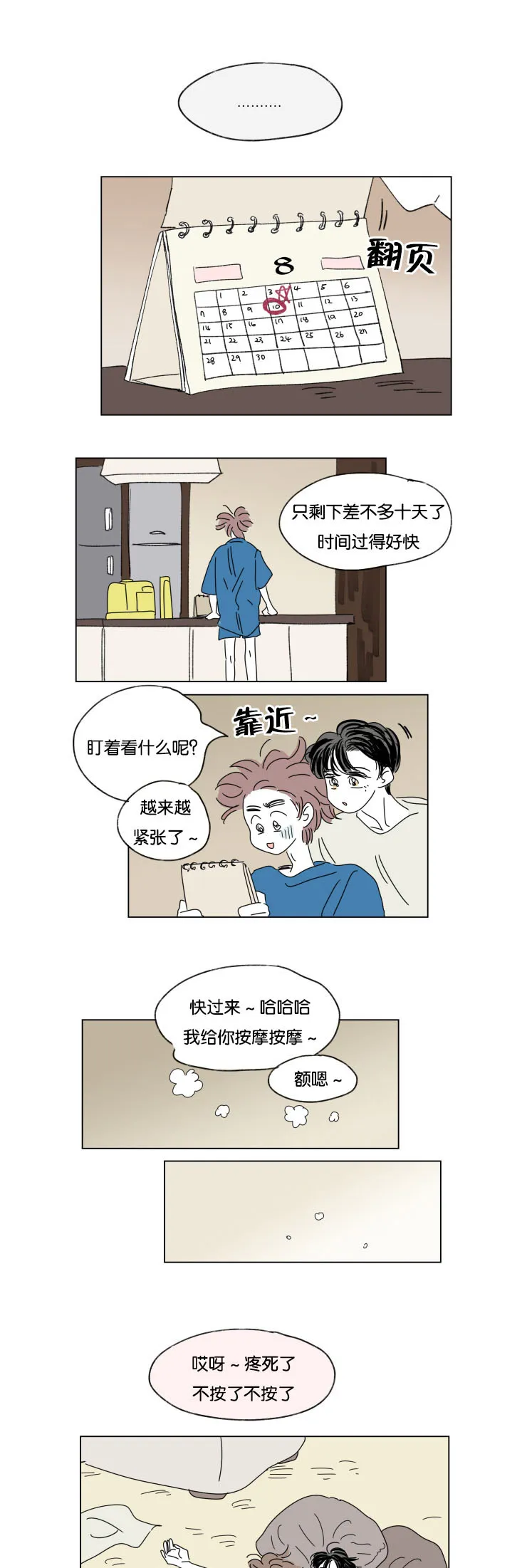 一家四口漫画图片一儿一女微信头像漫画,第33章：挑衅6图