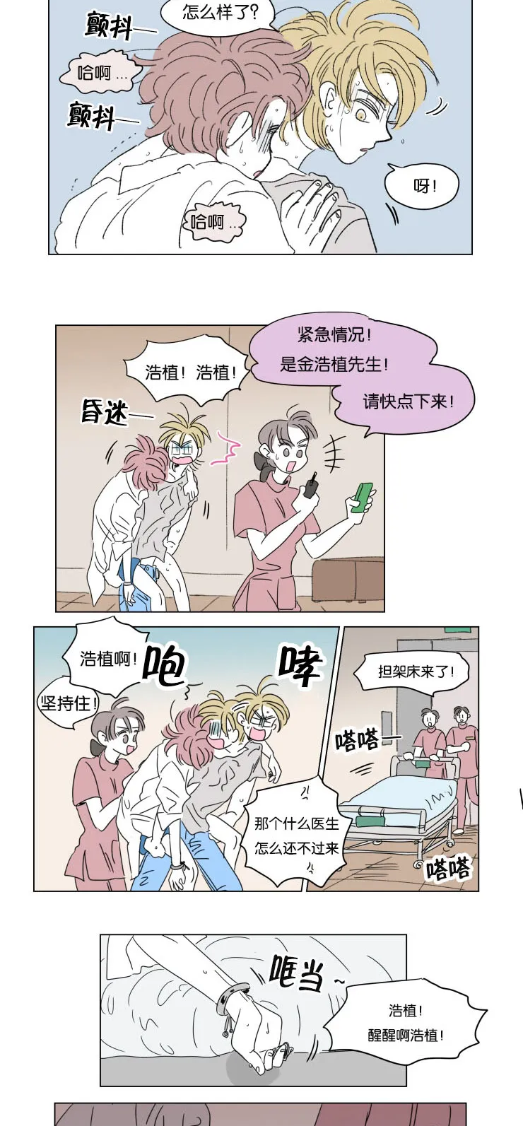 亲子图片一家四口漫画,第34章：意外状况10图