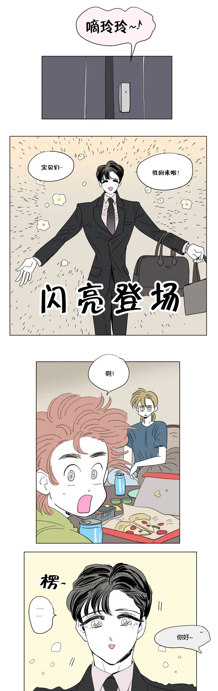 一家四口漫画番外漫画,第58章：对酒5图