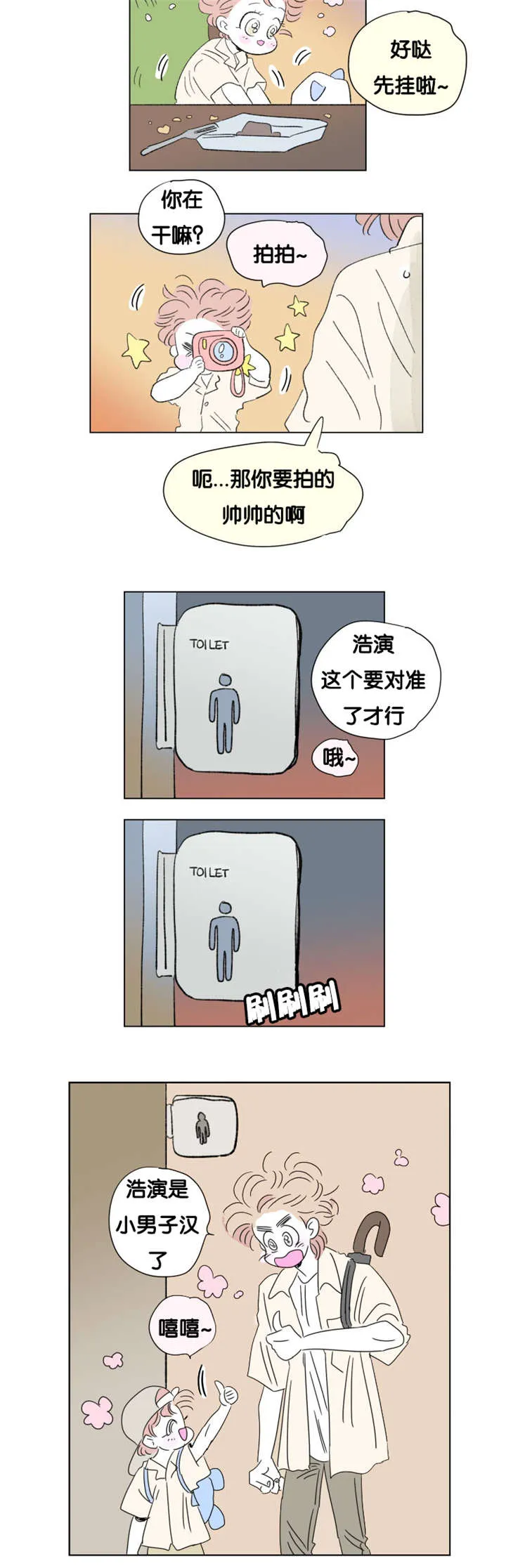 一家四口漫画番外漫画,第78章：小大人11图