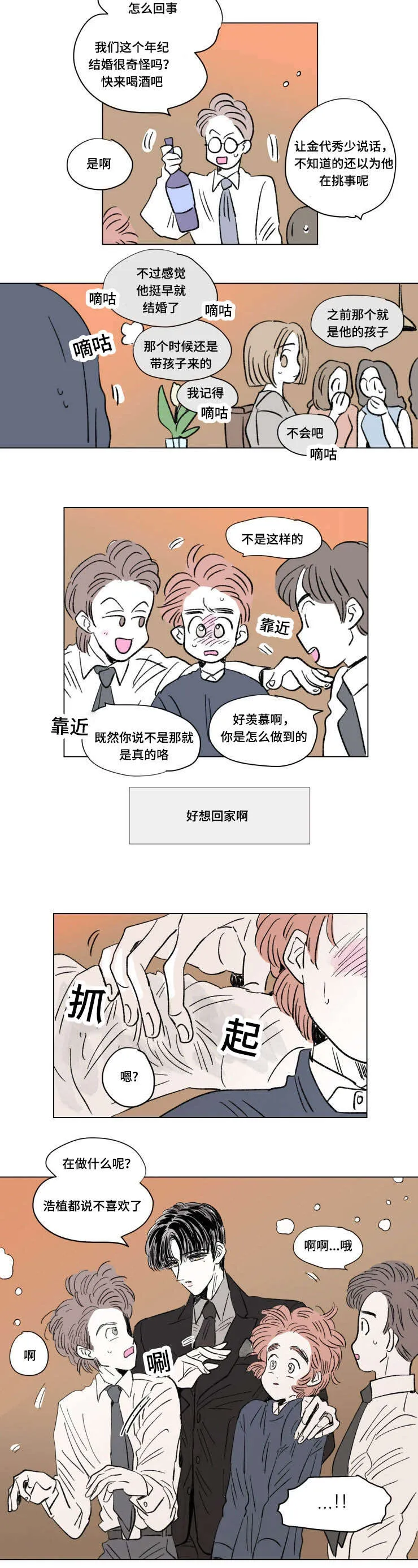 一家四口漫画番外漫画,第103章：外传：离席2图