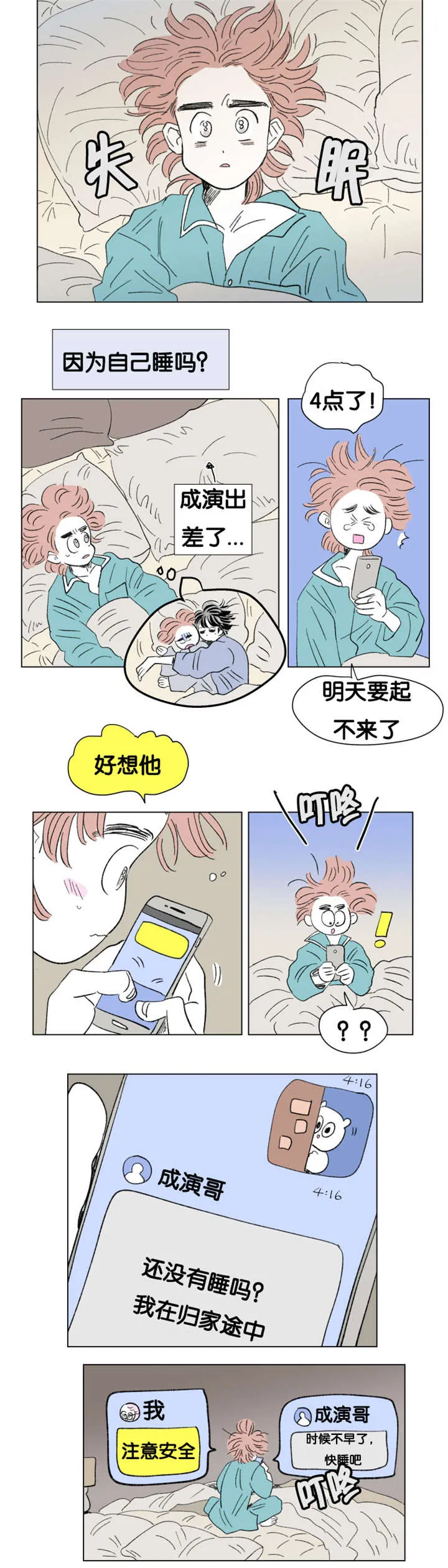 亲子图片一家四口漫画,第85章：差点受罚4图