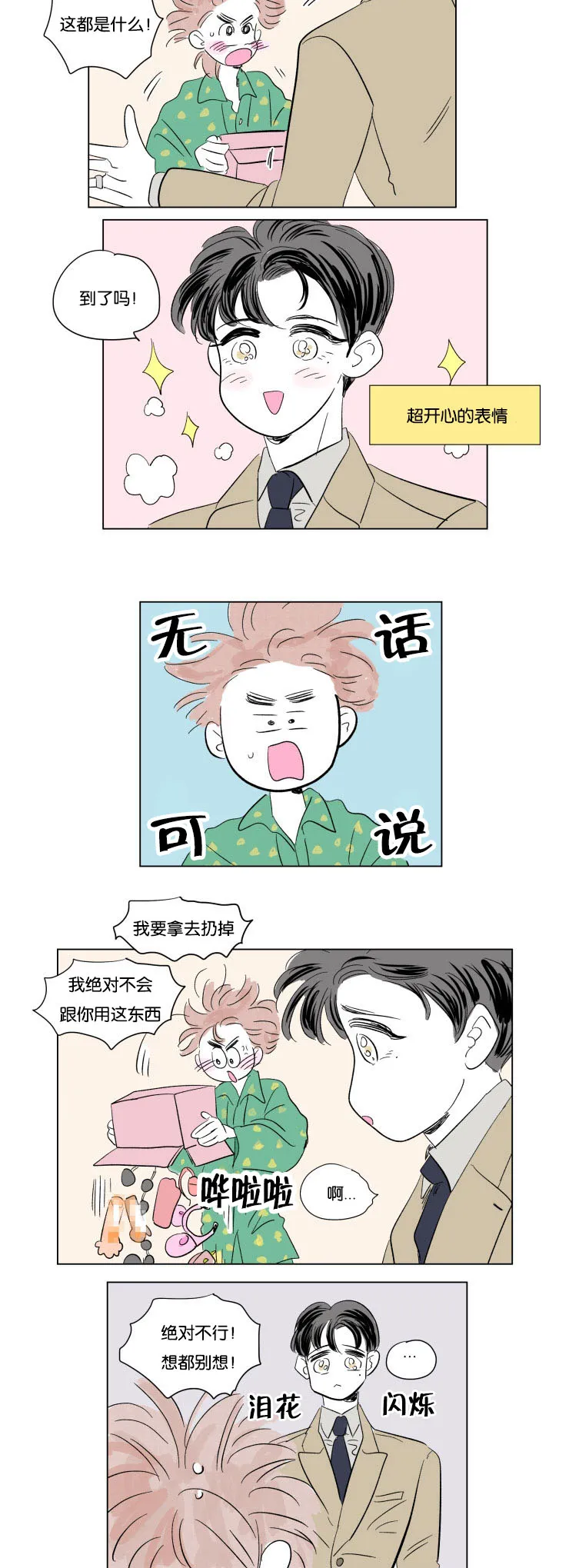 一家四口漫画两个女儿怎么画漫画,第51章：亲吻8图