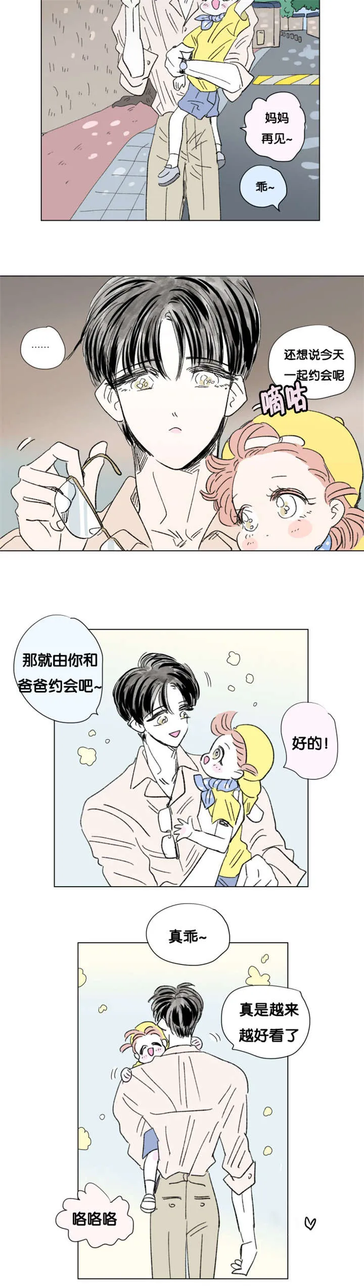 一家四口漫画漫画,第84章：父子俩的约会8图