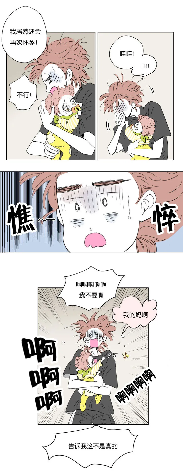一家四口漫画图片一儿一女微信头像漫画,第56章：学长就诊11图