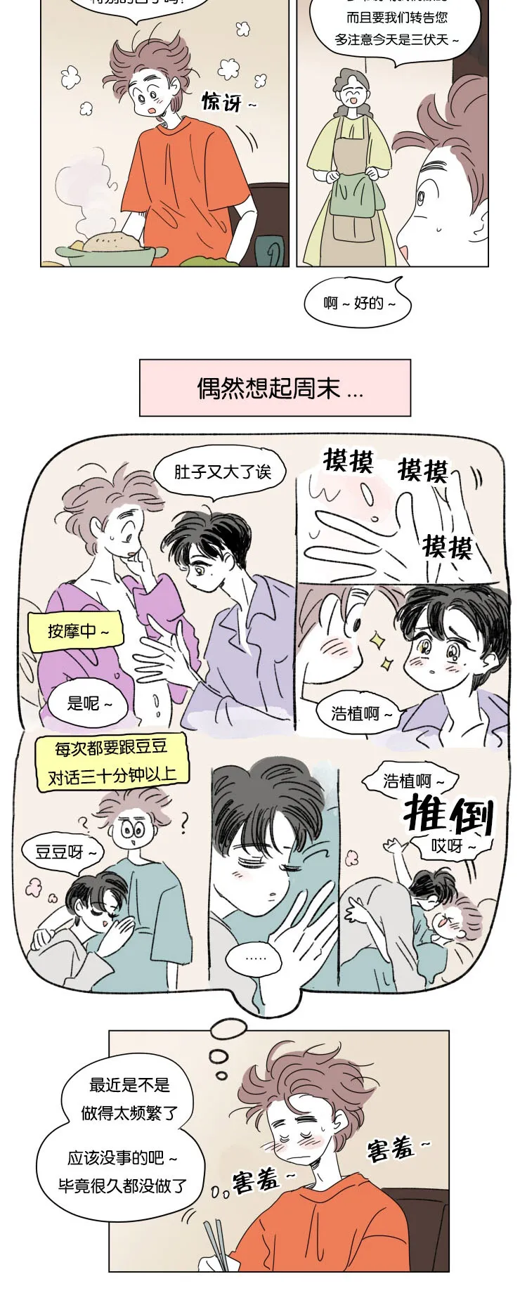 一家四口漫画图片一儿一女微信头像漫画,第33章：挑衅2图
