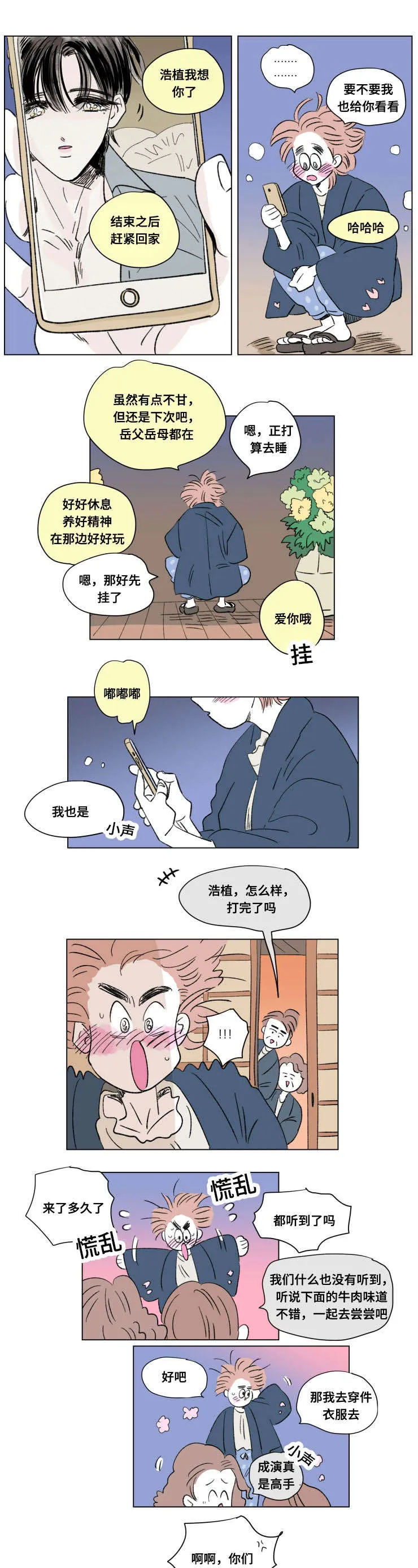 一家四口漫画番外漫画,第88章：外传：旅行6图