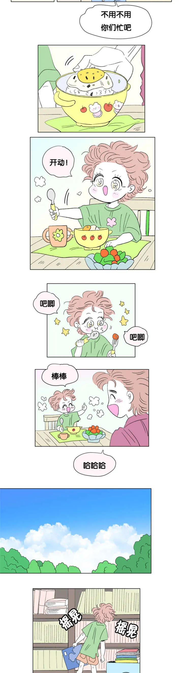 一家四口漫画番外漫画,第78章：小大人2图