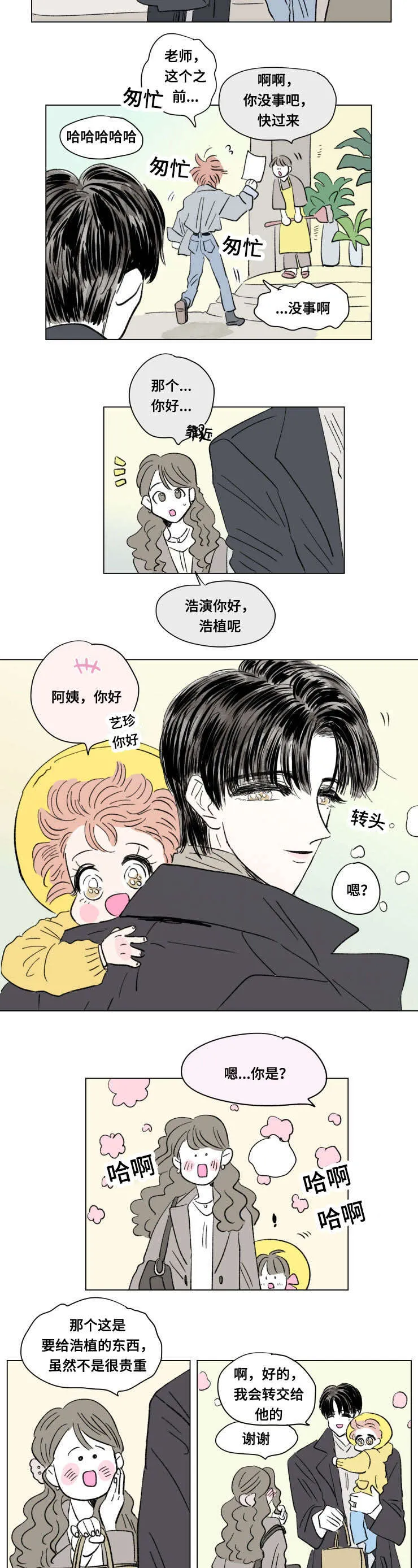 一家四口漫画番外漫画,第94章：外传：游玩2图