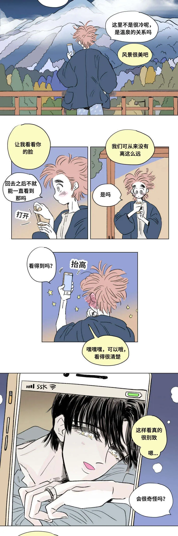 一家四口漫画番外漫画,第88章：外传：旅行4图