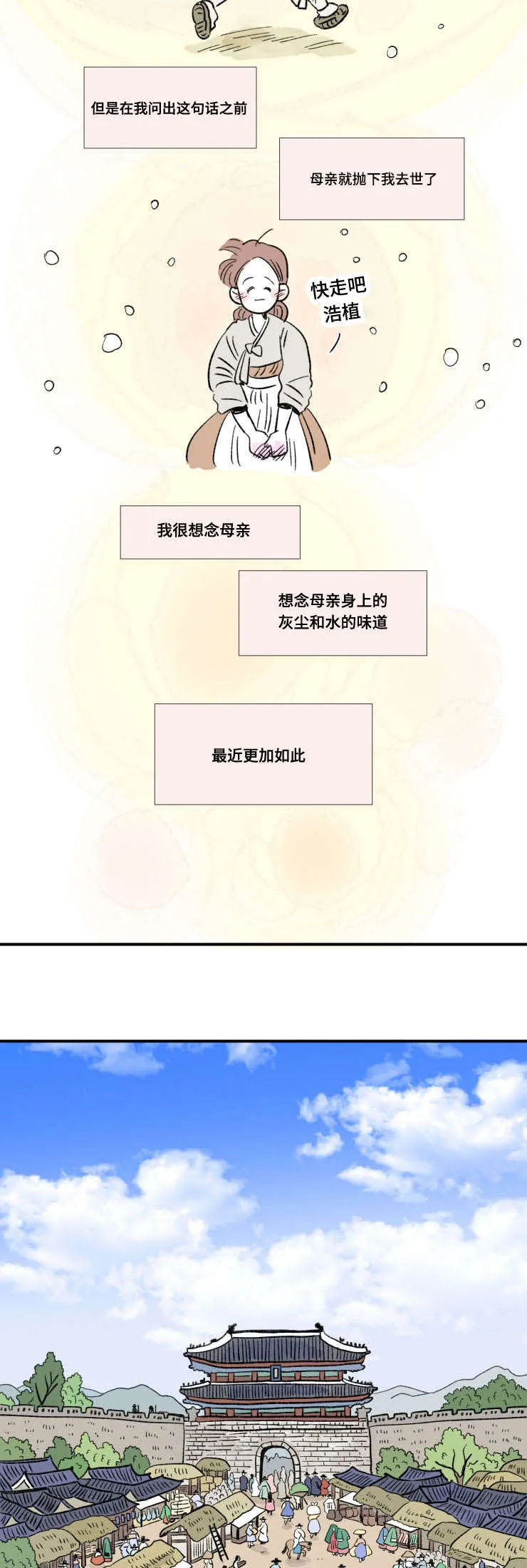 一家四口漫画两个女儿怎么画漫画,第104章：外传：成亲2图