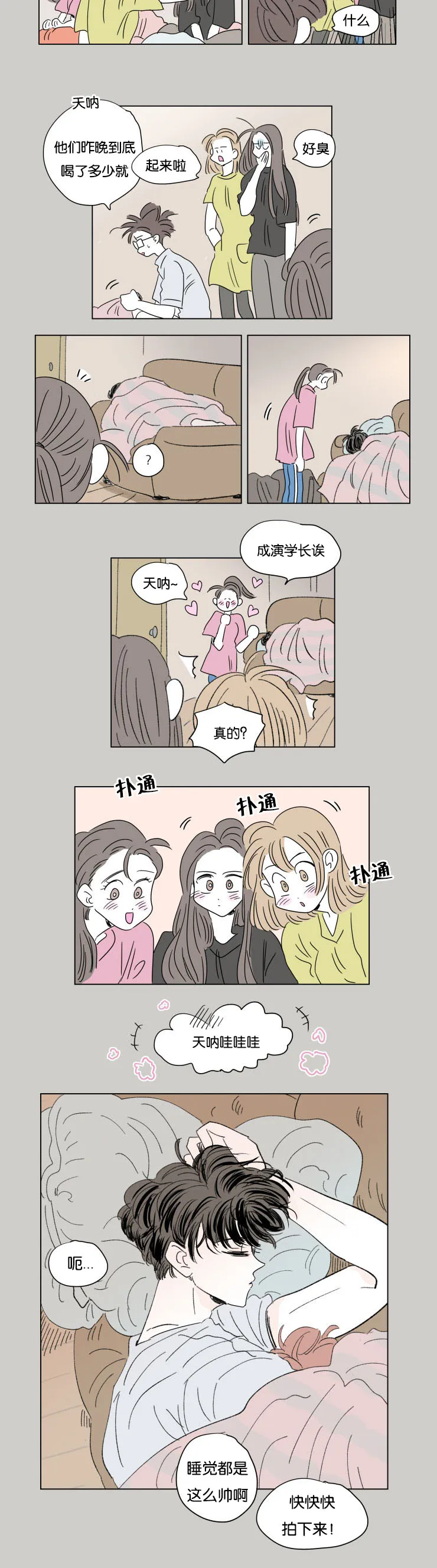一家四口漫画图片一儿一女微信头像漫画,第56章：学长就诊2图
