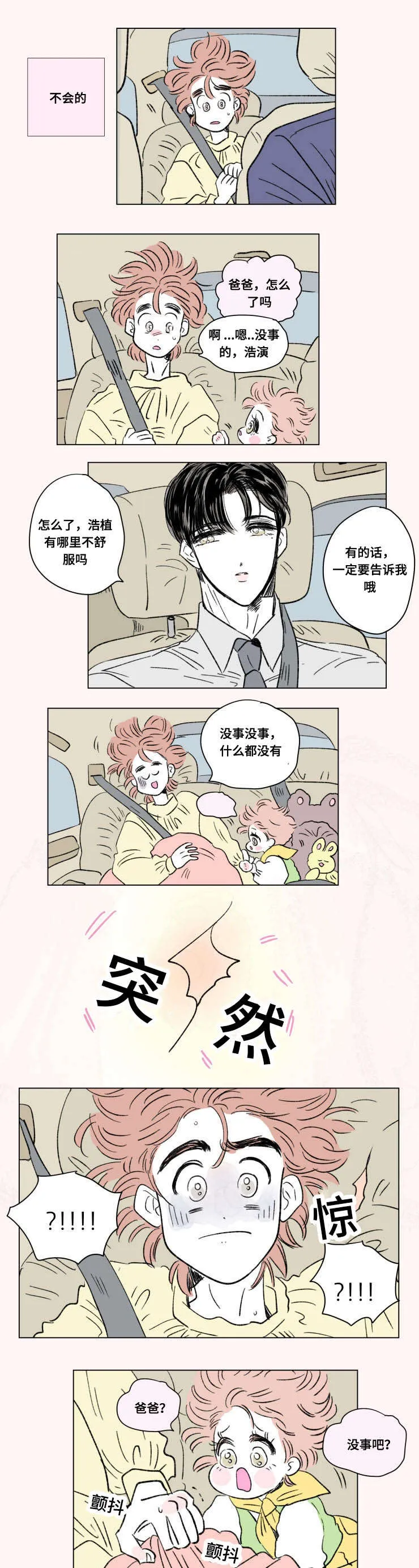 一家四口漫画两个女儿怎么画漫画,第97章：外传：急救3图
