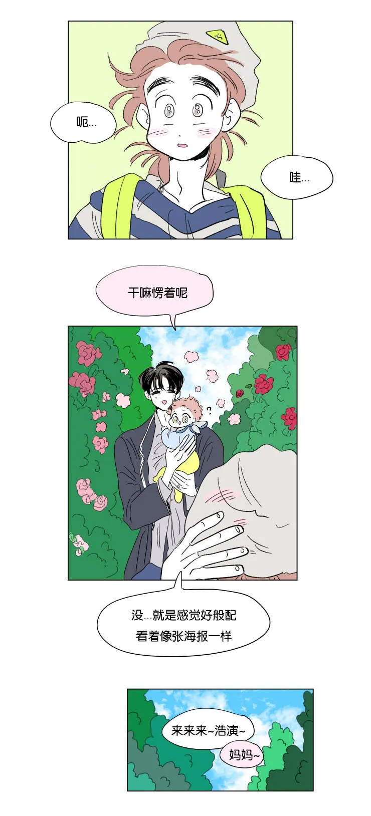 一家四口漫画图片一儿一女微信头像漫画,第53章：带娃的爸爸11图
