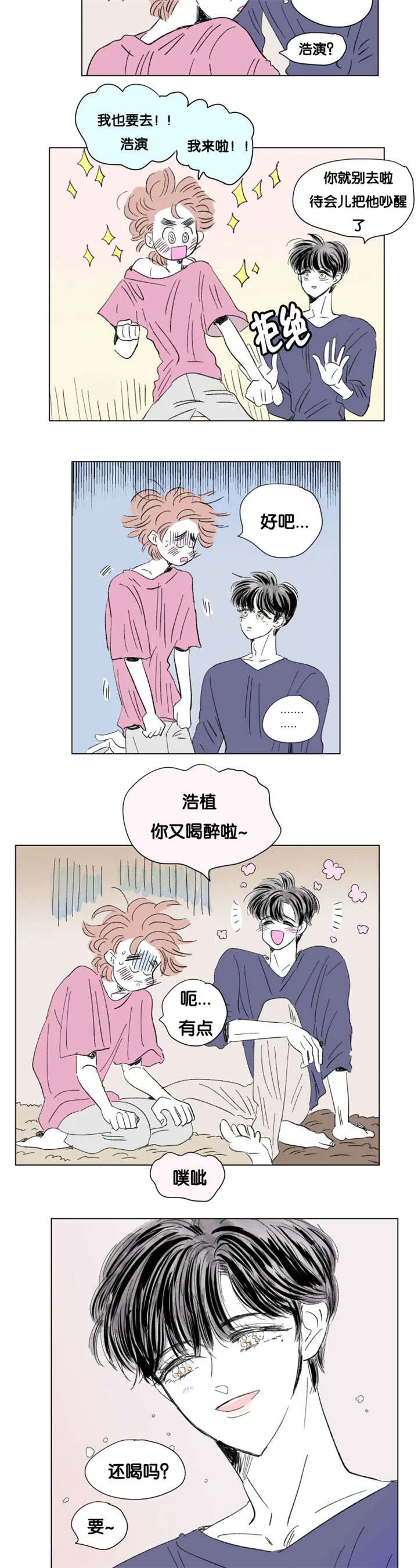一家四口漫画漫画,第80章：小酌一杯6图