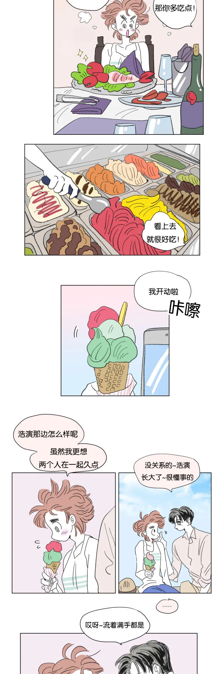 亲子图片一家四口漫画,第61章：穿上西装3图