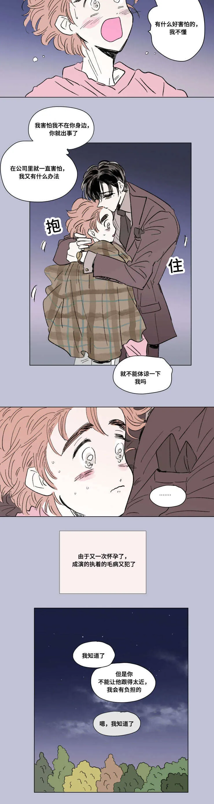 一家四口漫画番外漫画,第91章：外传：两个人4图