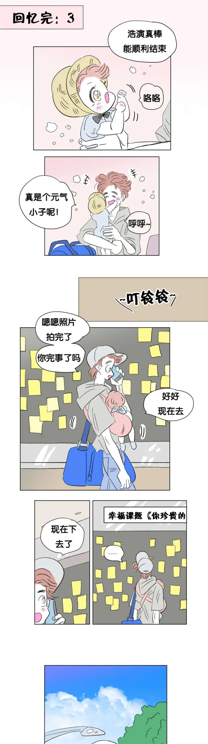 一家四口漫画番外漫画,第76章：全家福9图
