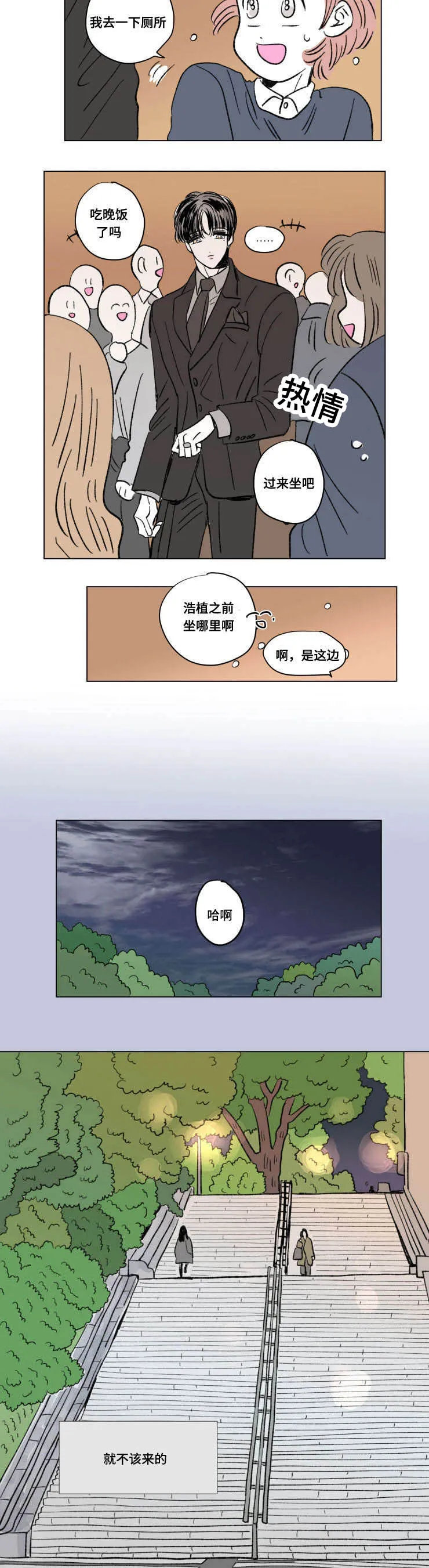 一家四口漫画番外漫画,第103章：外传：离席4图