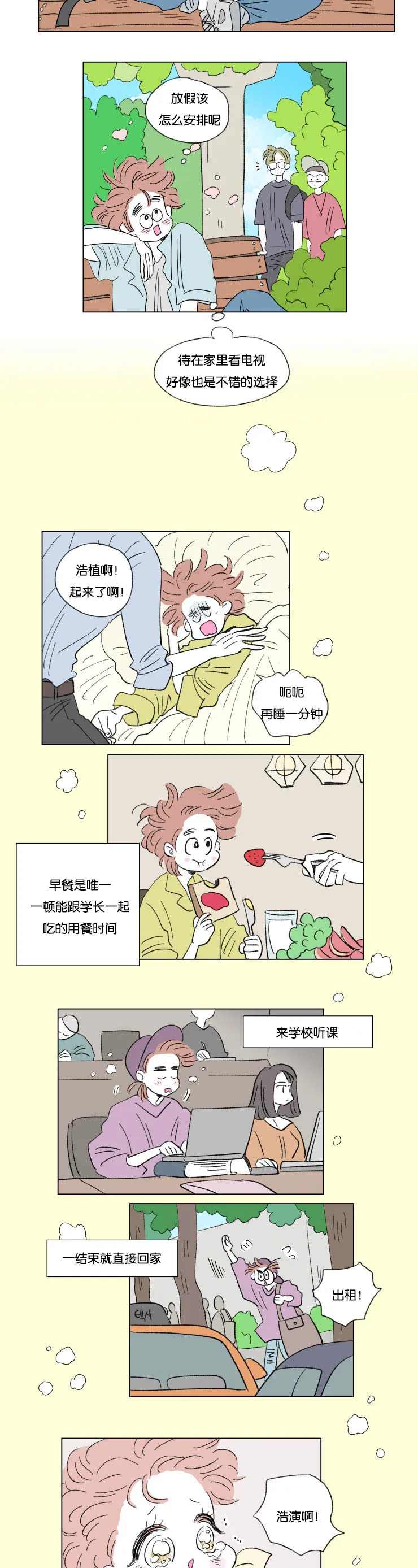 一家四口漫画图片一儿一女微信头像漫画,第59章：去旅游8图