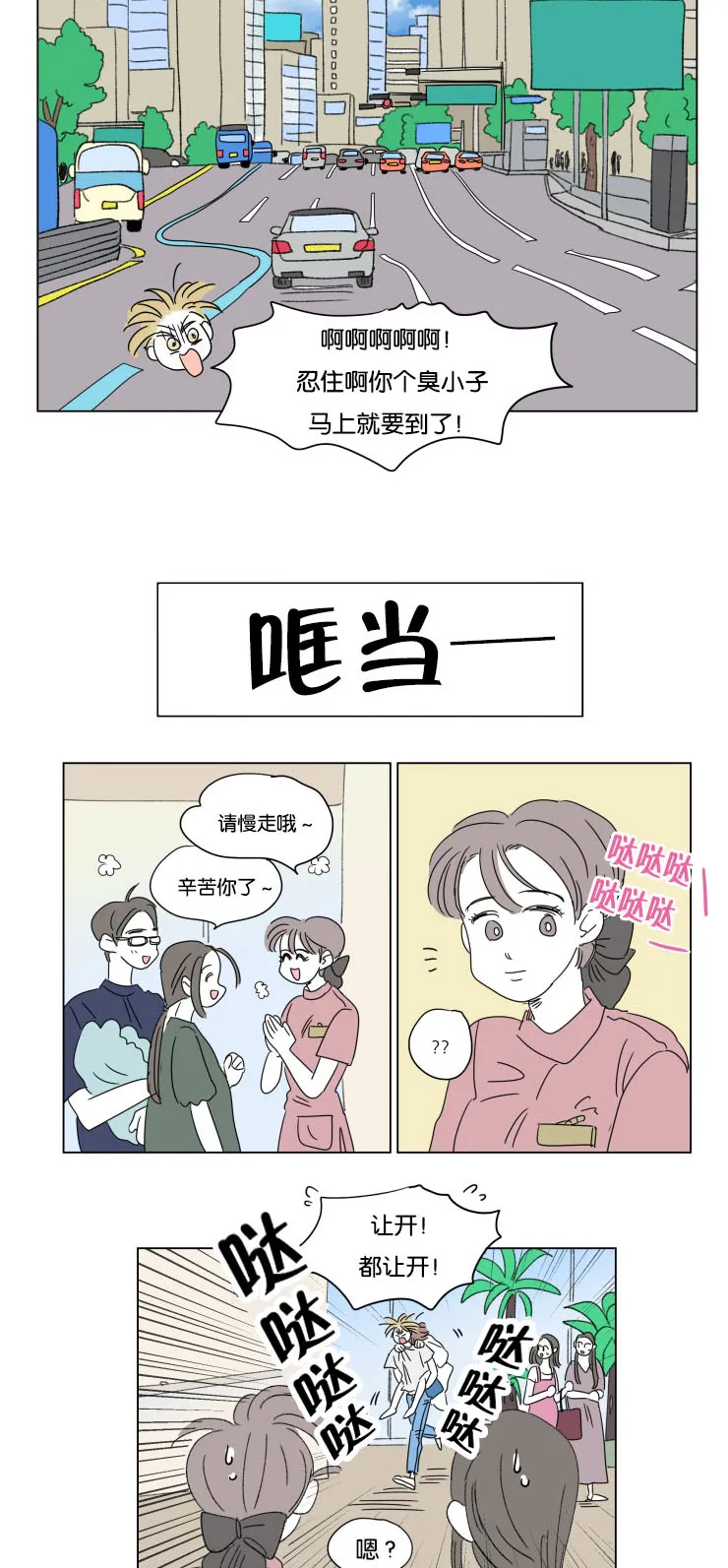 亲子图片一家四口漫画,第34章：意外状况8图