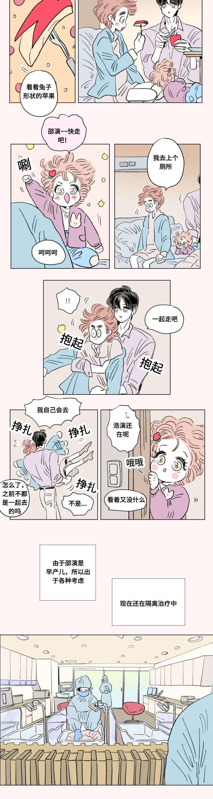 一家四口漫画图片一儿一女微信头像漫画,第99章：外传：苏醒7图